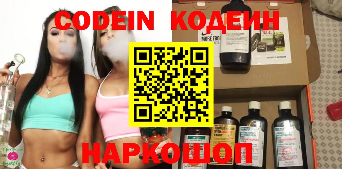 Кодеиновый сироп Lean напиток Lean (лин) Калач-на-Дону