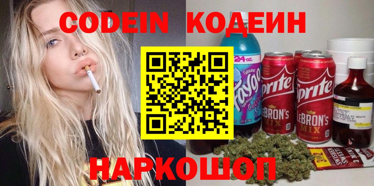 Калач-на-Дону  Кодеиновый сироп Lean Purple Drank  Вход с VPN 
