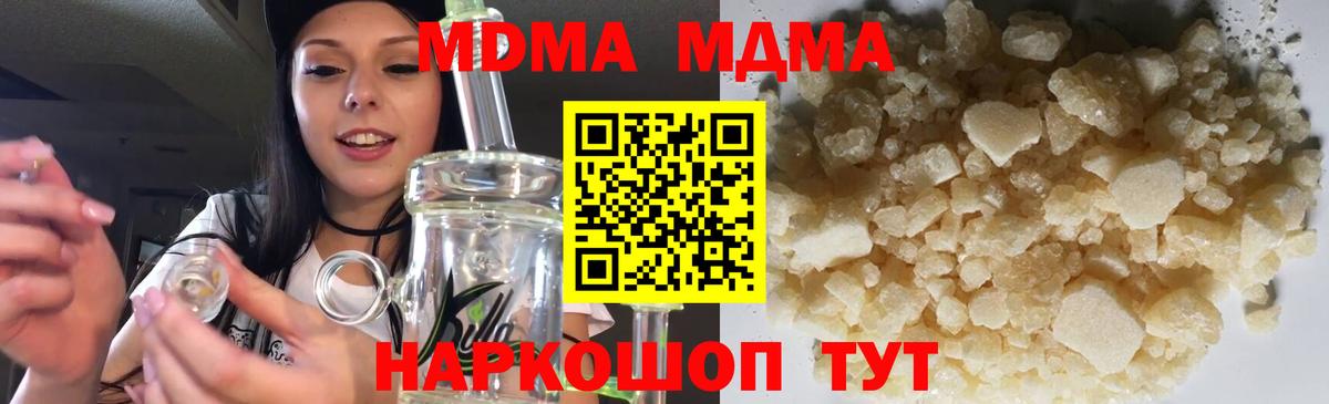 MDMA молли  Вход с VPN  Калач-на-Дону 