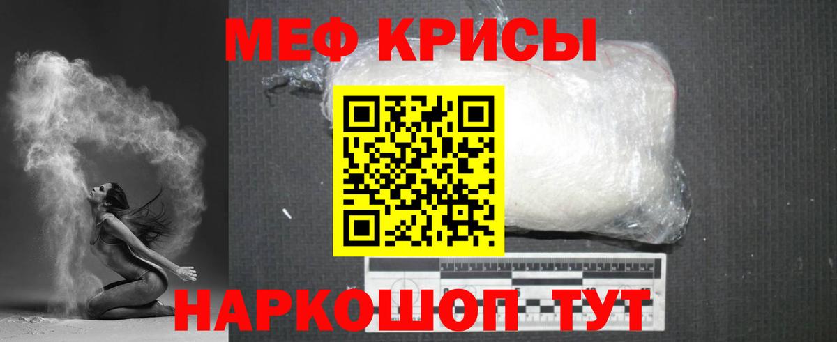 Меф  Калач-на-Дону