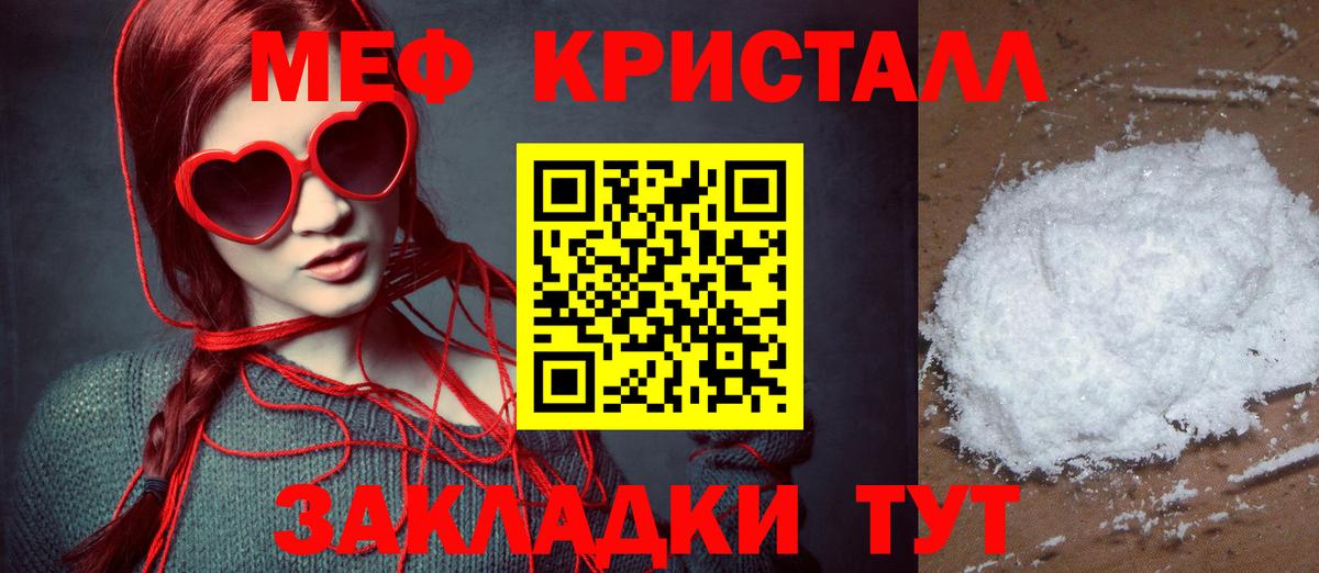 Калач-на-Дону  Мефедрон кристаллы  Меф  Вход с VPN  Меф 4 MMC 