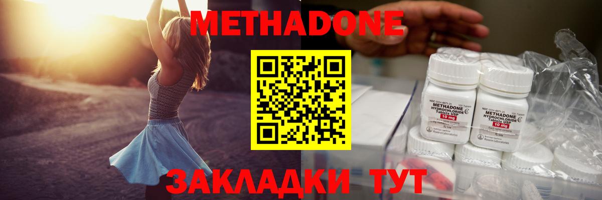 Метадон methadone  МЕТАДОН белоснежный  ОМГ ОМГ вход  Вход с VPN  Калач-на-Дону 